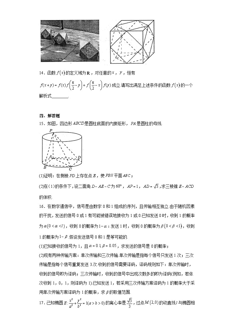 广东省江门市2024届高三一模考试数学试卷及详细答案第3页