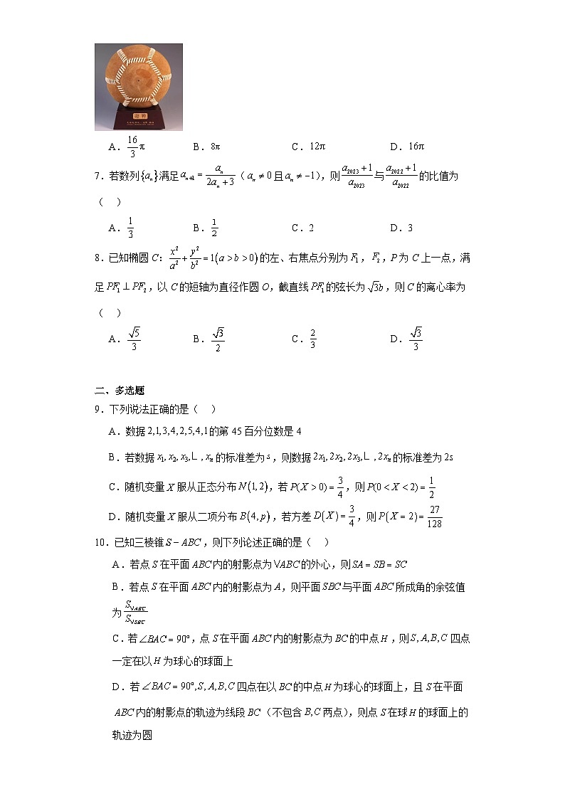 2024届河北省部分高中高考一模数学试题及详细答案第2页