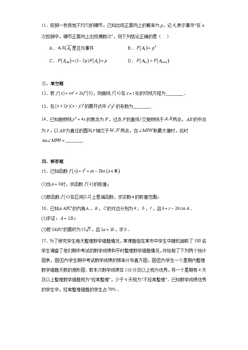 2024届河北省部分高中高考一模数学试题及详细答案第3页