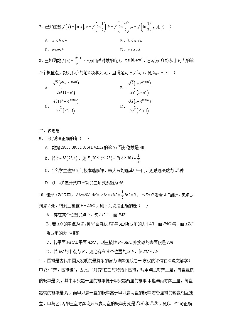 甘肃省2024届高三下学期3月月考（一模）数学试题及详细答案02