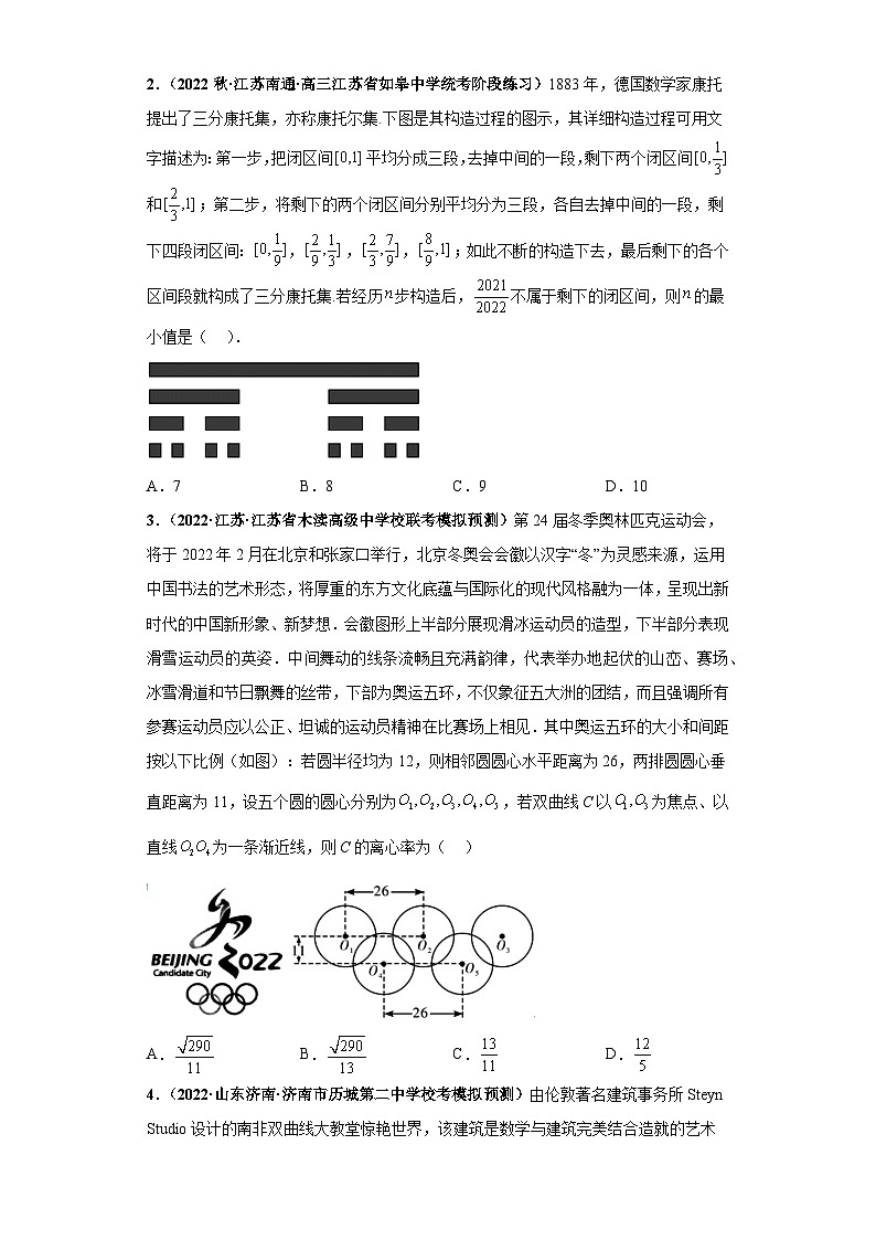 【冲刺名校之新高考题型模拟训练】专题25 数学新文化综合问题（单选+多选+填空）（新高考通用）02