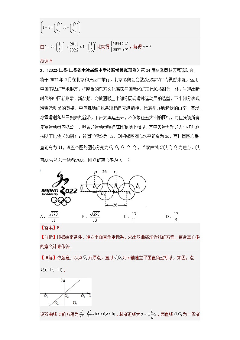 【冲刺名校之新高考题型模拟训练】专题25 数学新文化综合问题（单选+多选+填空）（新高考通用）03