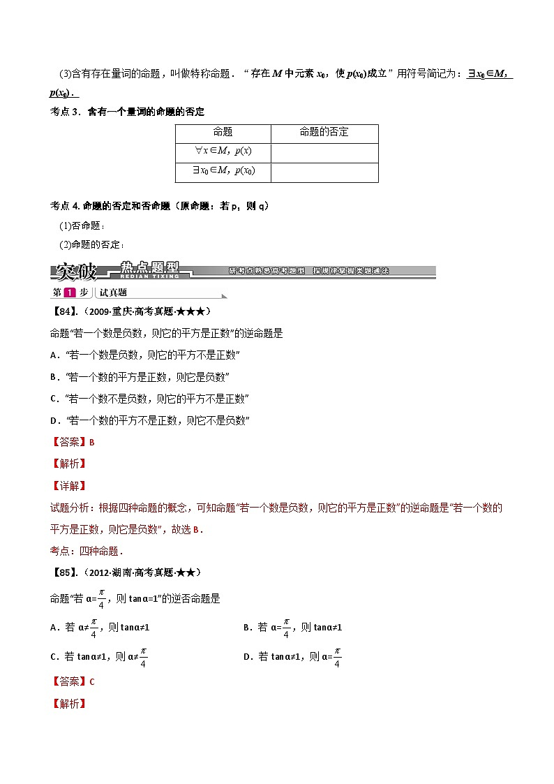 专题1.2 简易逻辑（解析版）第2页