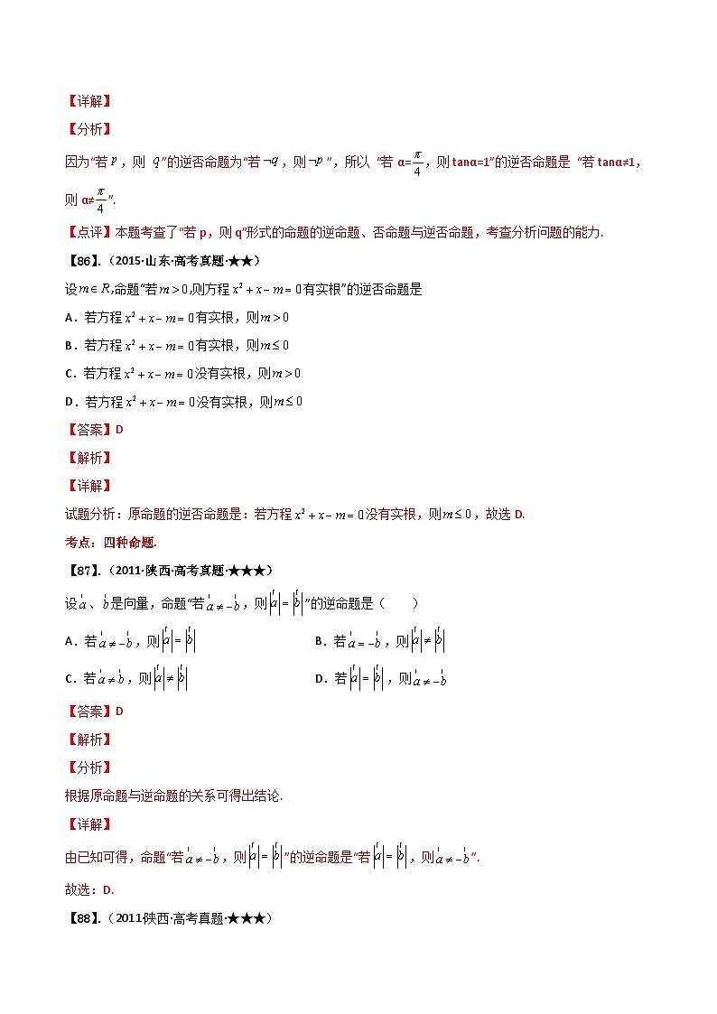 专题1.2 简易逻辑（解析版）第3页