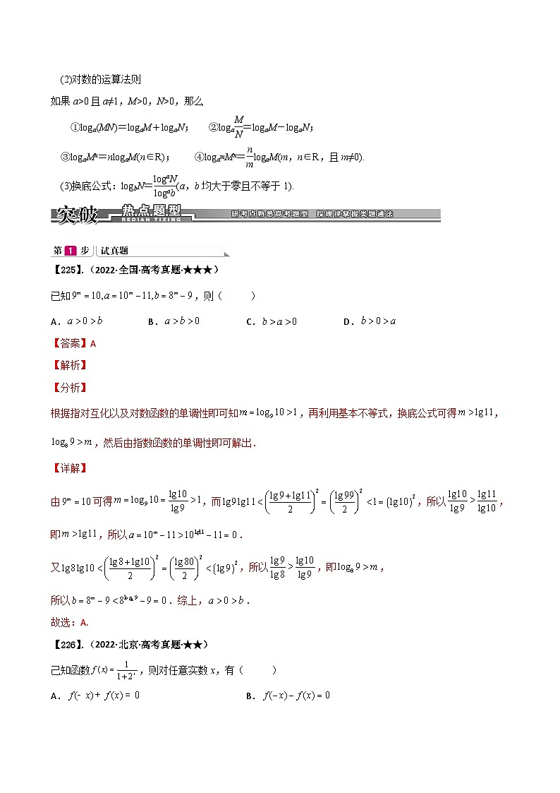 专题2.1 指数函数、对数函数与幂函数（解析版）第2页