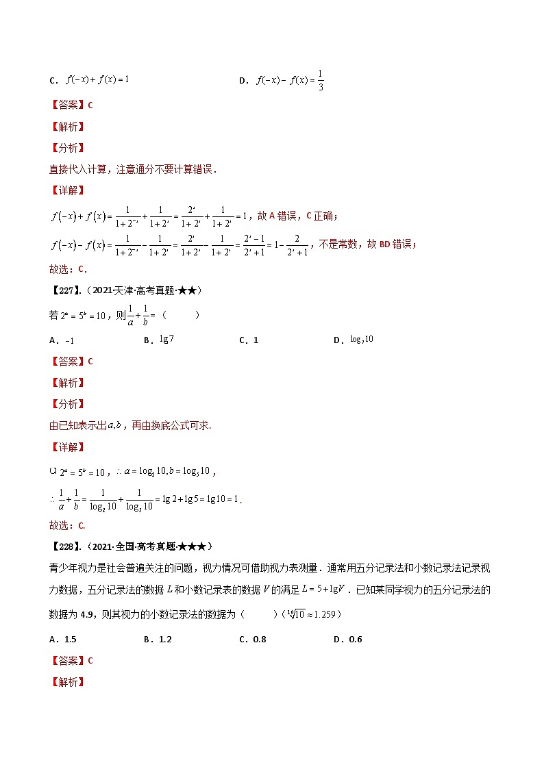 专题2.1 指数函数、对数函数与幂函数（解析版）第3页