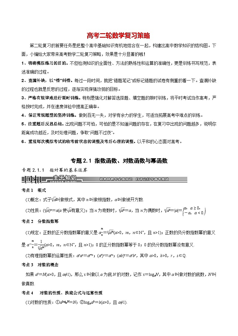 专题2.1 指数函数、对数函数与幂函数（原卷版）第1页