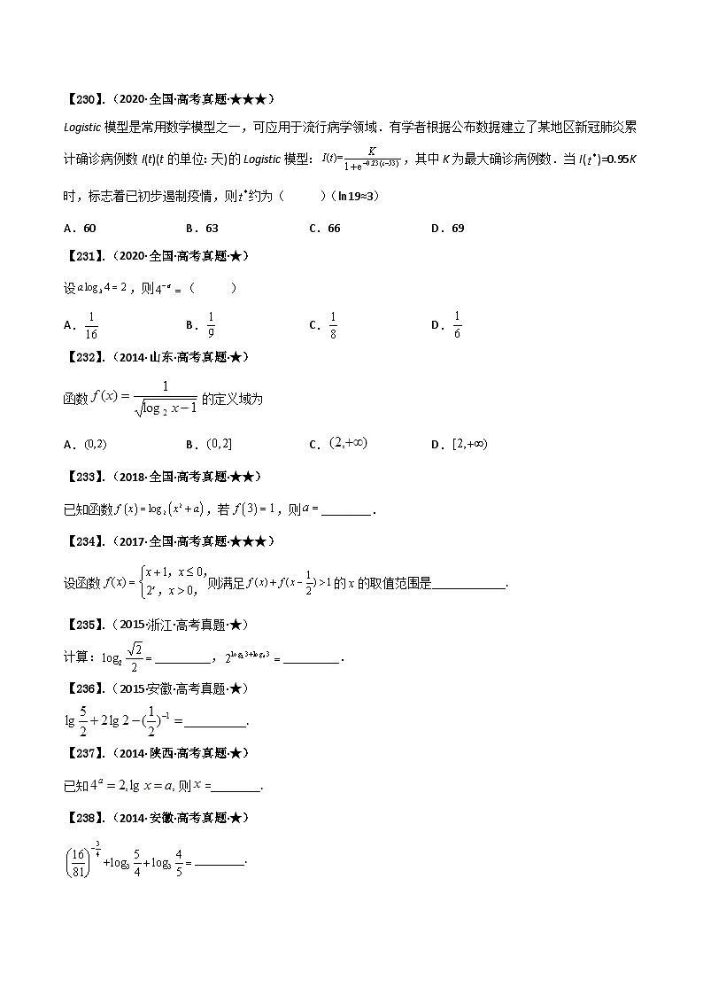 专题2.1 指数函数、对数函数与幂函数（原卷版）第3页