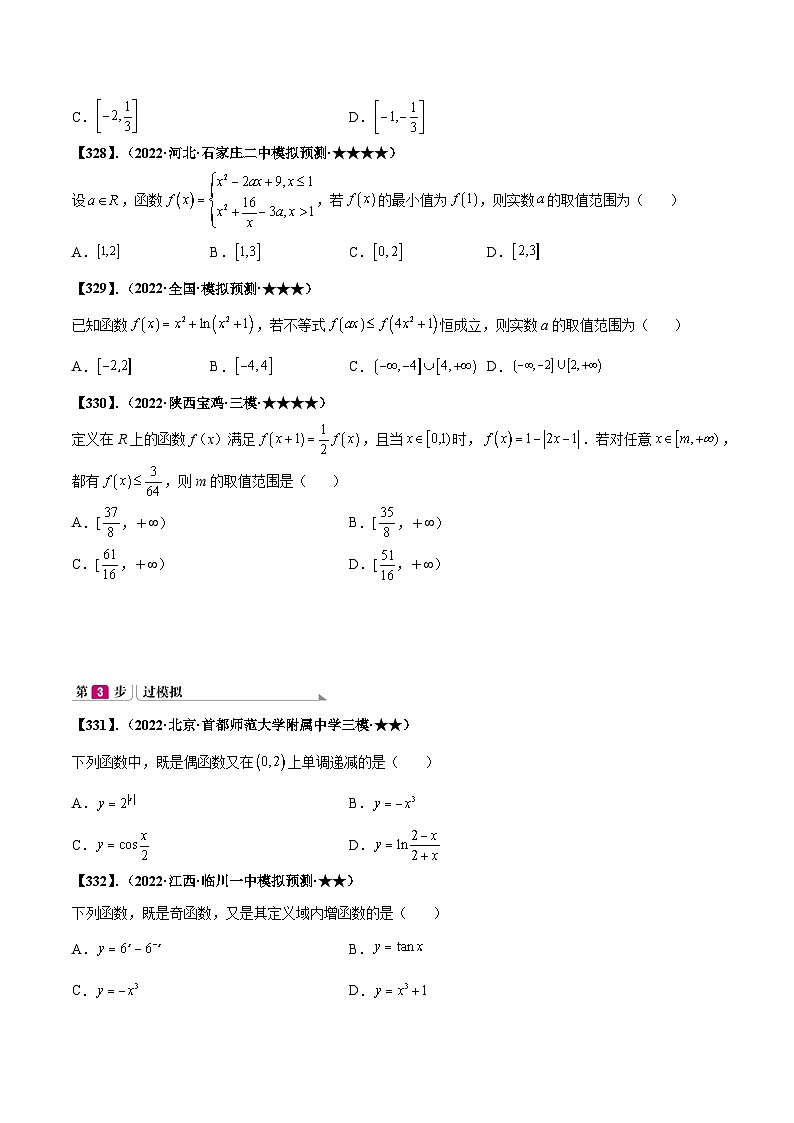 专题2.2 函数基本性质的灵活应用（原卷版）第3页