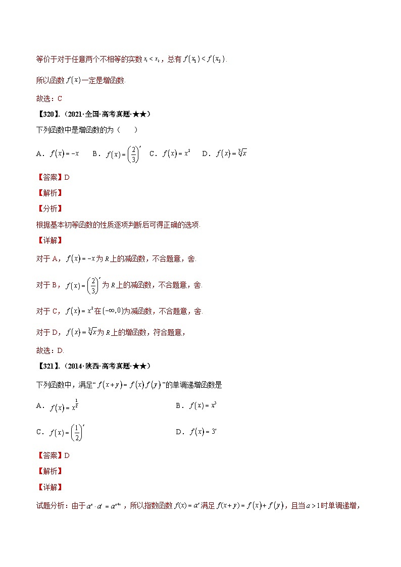 专题2.2 函数基本性质的灵活应用（解析版）第2页