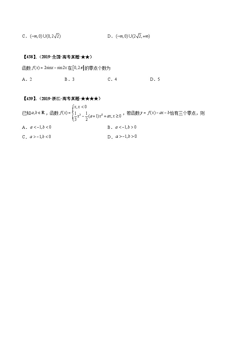新高考数学满分训练必做题  专题2.4 函数与方程（基础+提升2000题436~475）02