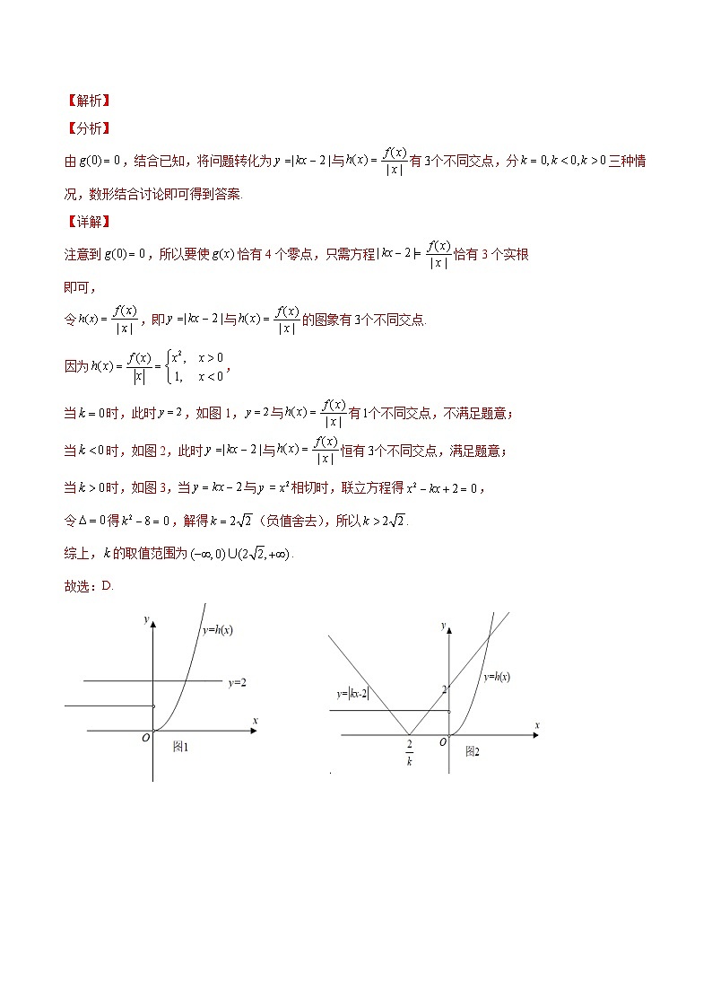 新高考数学满分训练必做题  专题2.4 函数与方程（基础+提升2000题436~475）03