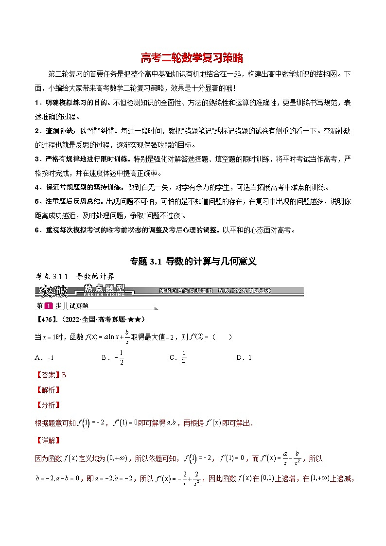 专题3.1 导数的计算与几何意义（解析版）第1页