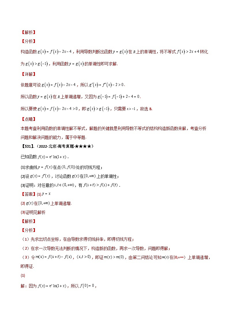 新高考数学满分训练必做题  专题3.2 导数的应用（基础+提升2000题528~604）03