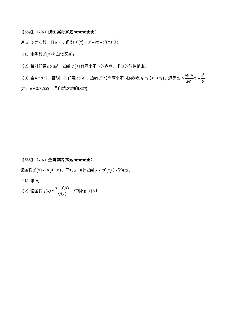新高考数学满分训练必做题  专题3.2 导数的应用（基础+提升2000题528~604）03