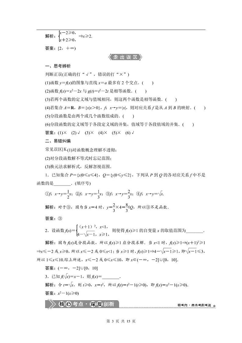 2024年高考数学（理）一轮复习讲义 第2章 第1讲　函数及其表示第3页