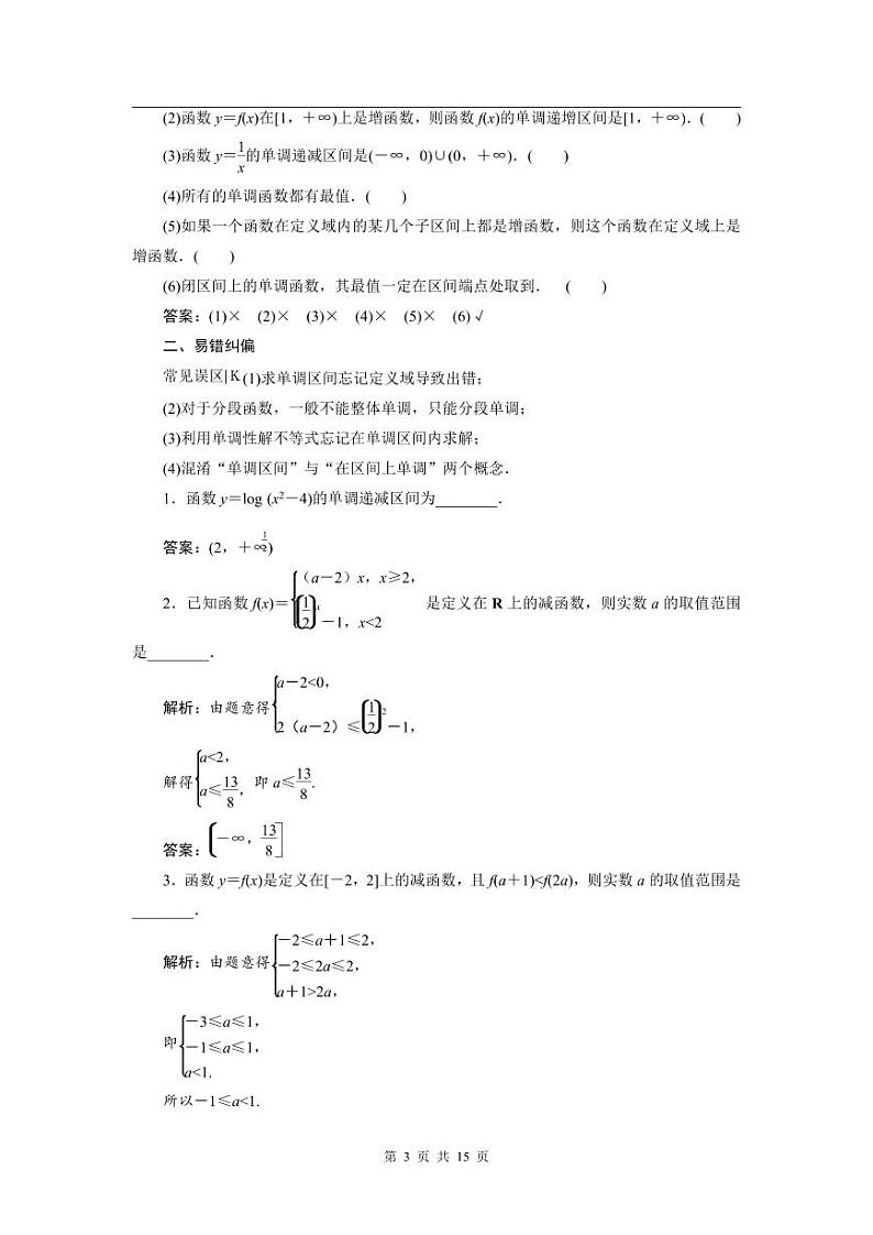 2024年高考数学（理）一轮复习讲义 第2章 第2讲　函数的单调性与最值03