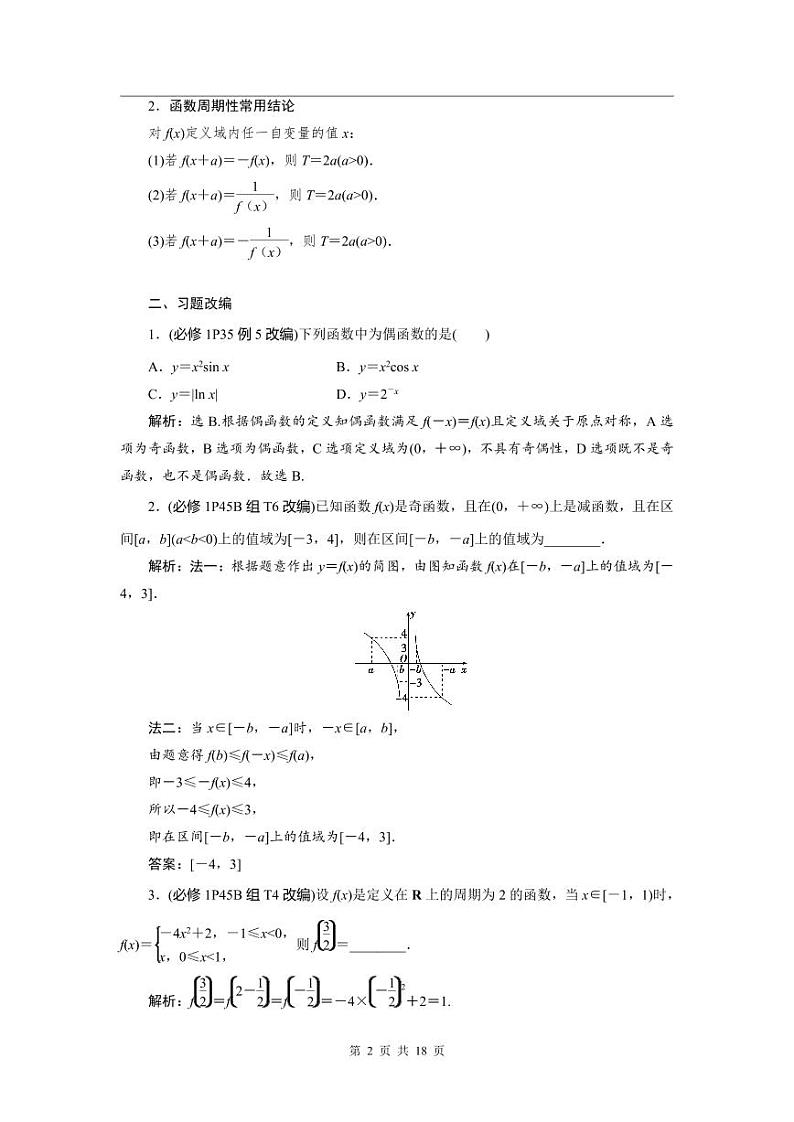 2024年高考数学（理）一轮复习讲义 第2章 第3讲　函数的奇偶性及周期性第2页