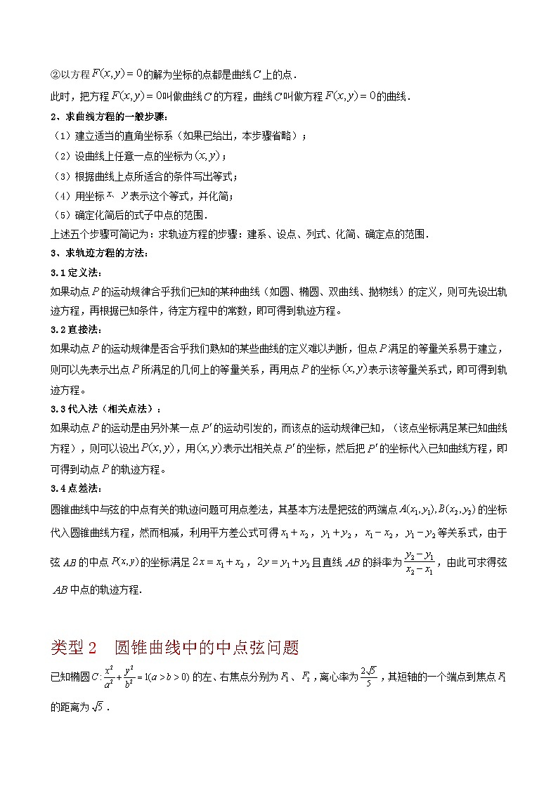 新高考数学圆锥曲线62种题型第十四讲 圆锥曲线在高考压轴题目中的考法探究(教师版)第3页