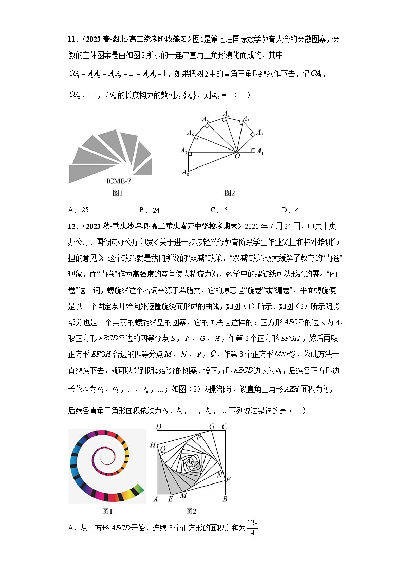 【冲刺985、211名校之2023届新高考题型模拟训练】 专题10 数列（单选+填空）（新高考通用）原卷版第3页