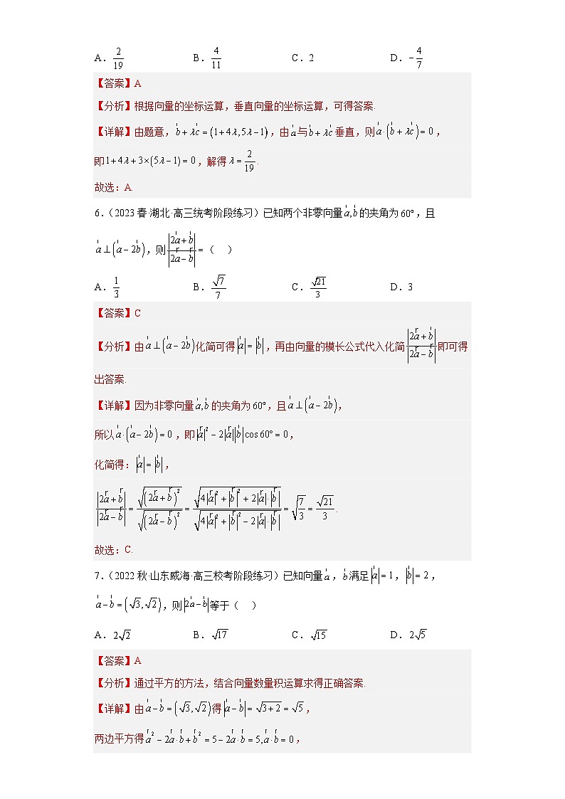 【冲刺985211名校之2023届新高考题型模拟训练】 专题03 平面向量小题综合  （新高考通用）解析版第3页