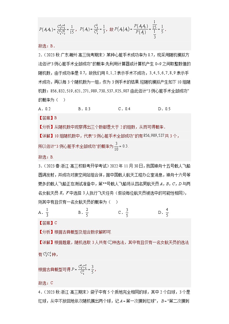 【冲刺985211名校之2023届新高考题型模拟训练】 专题04统计与概率小题综合  （新高考通用）解析版第2页