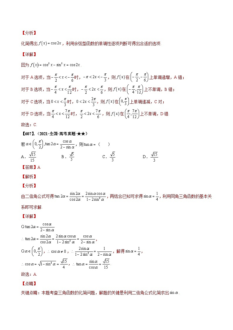 专题4.1 三角恒等变换（解析版）第3页