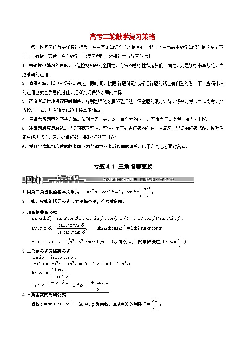 专题4.1 三角恒等变换（原卷版）第1页