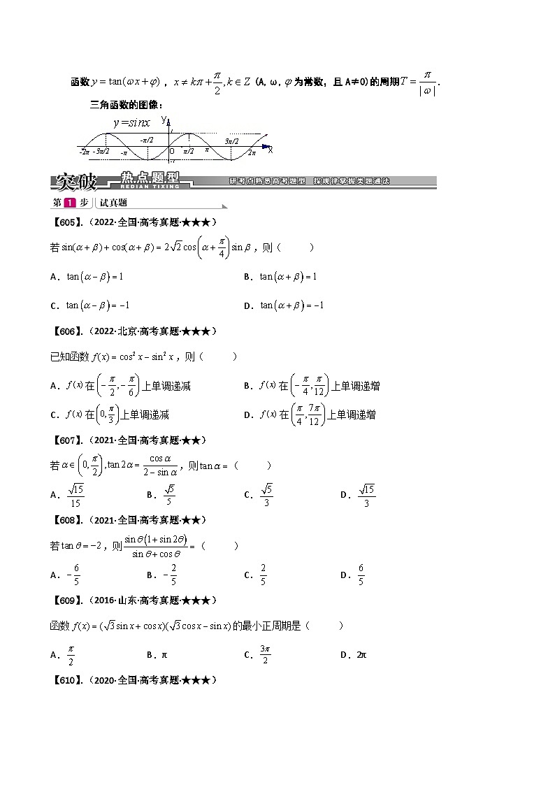专题4.1 三角恒等变换（原卷版）第2页