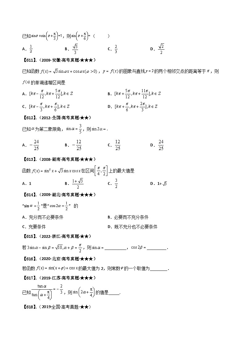 专题4.1 三角恒等变换（原卷版）第3页