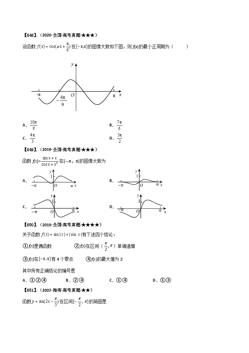 专题4.2 三角函数的图像与性质（原卷版）第2页