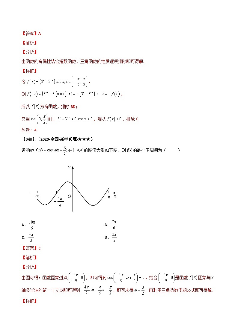 专题4.2 三角函数的图像与性质（解析版）第2页