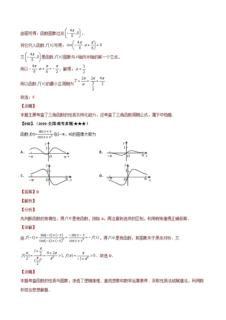 专题4.2 三角函数的图像与性质（解析版）第3页