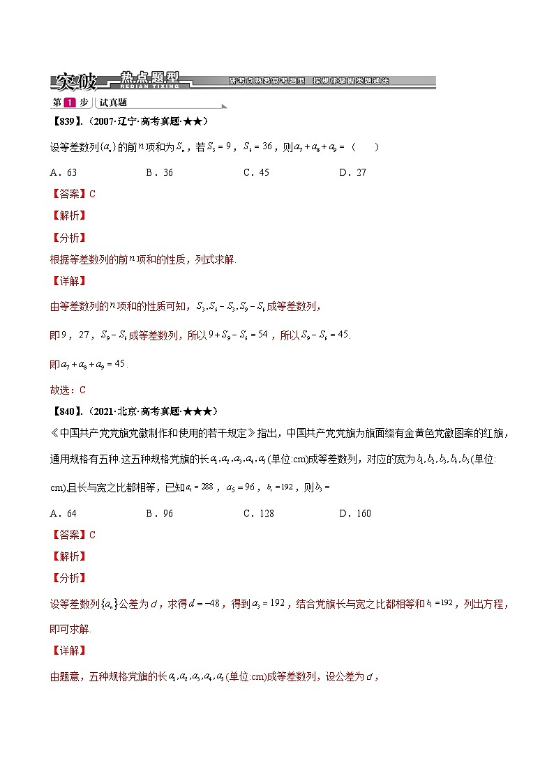 专题6.1 等差数列与等比数列基本量的计算（解析版）第2页