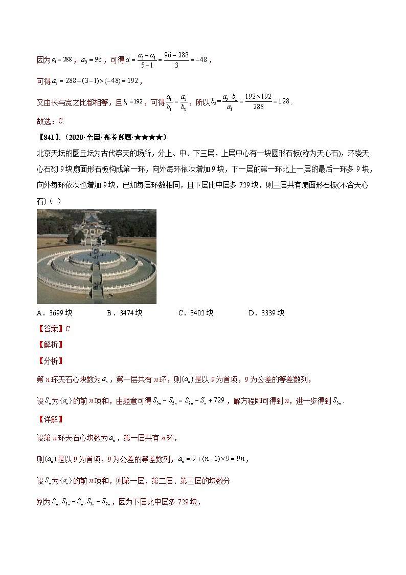专题6.1 等差数列与等比数列基本量的计算（解析版）第3页