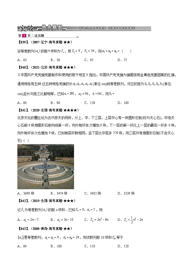 专题6.1 等差数列与等比数列基本量的计算（原卷版）第2页