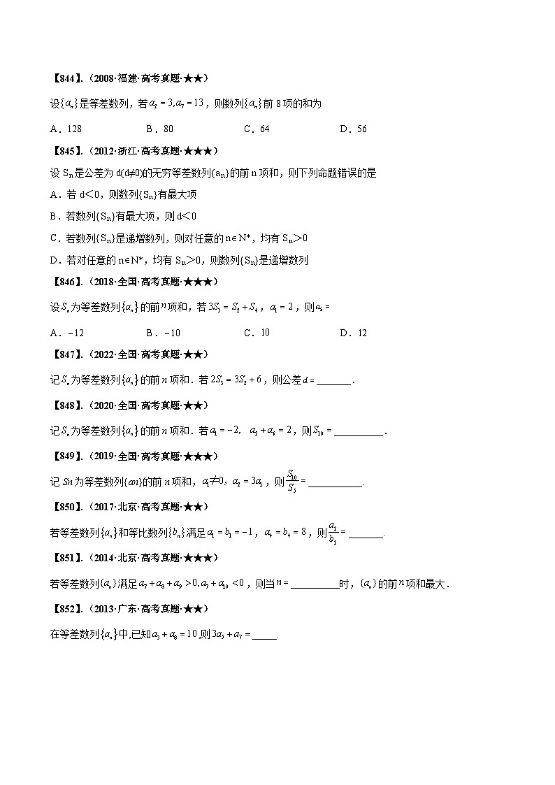专题6.1 等差数列与等比数列基本量的计算（原卷版）第3页