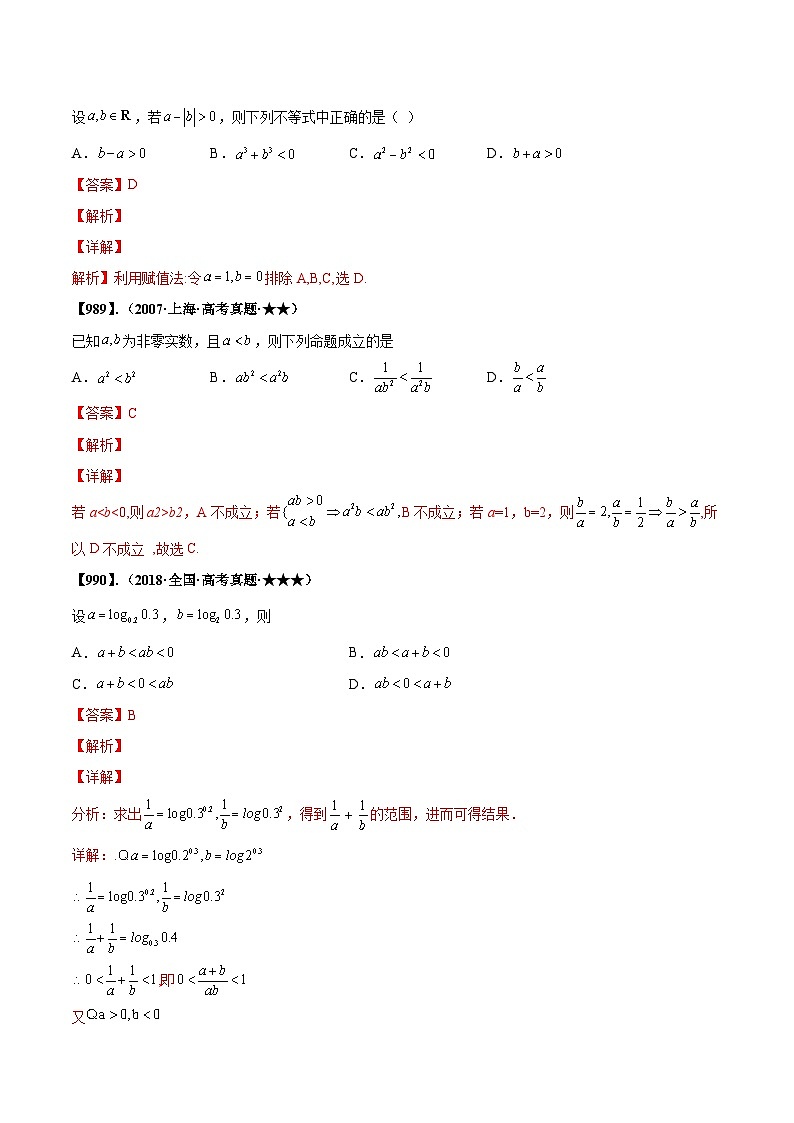 新高考数学满分训练必做题  专题7.1 二次不等式、分式不等式、绝对值不等式(基础+提升2000题985_1012)03