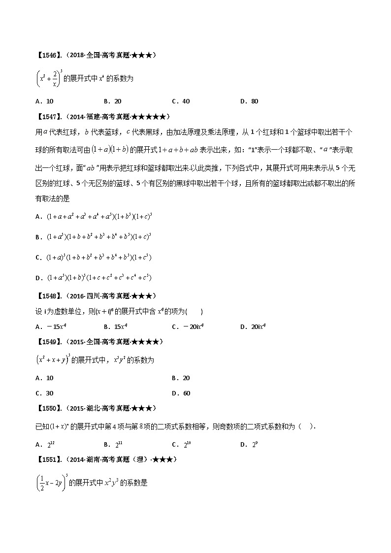 专题12.1 二项式定理（原卷版） 第2页
