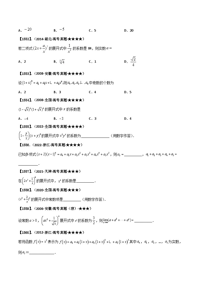 专题12.1 二项式定理（原卷版） 第3页