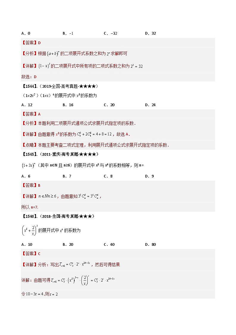 专题12.1 二项式定理（解析版）第2页