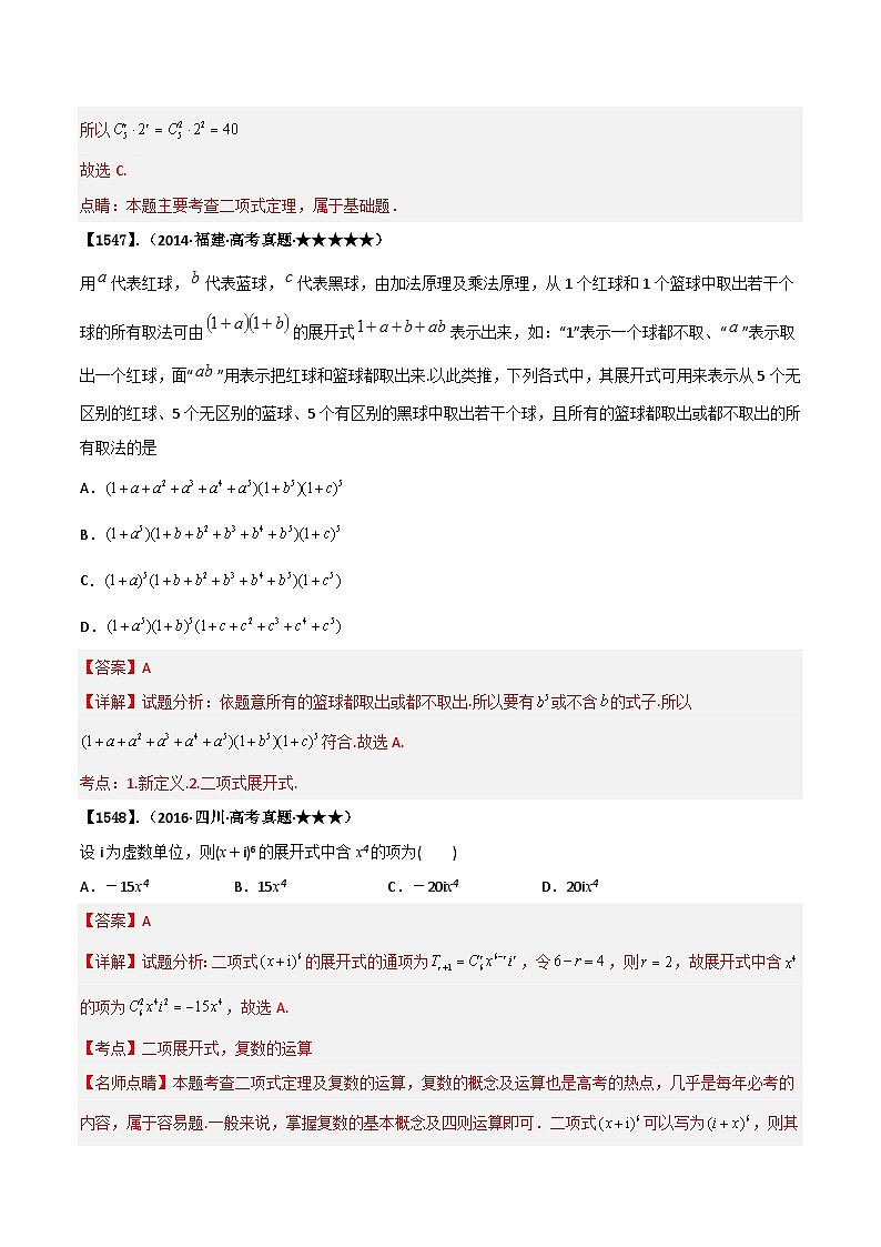 专题12.1 二项式定理（解析版）第3页