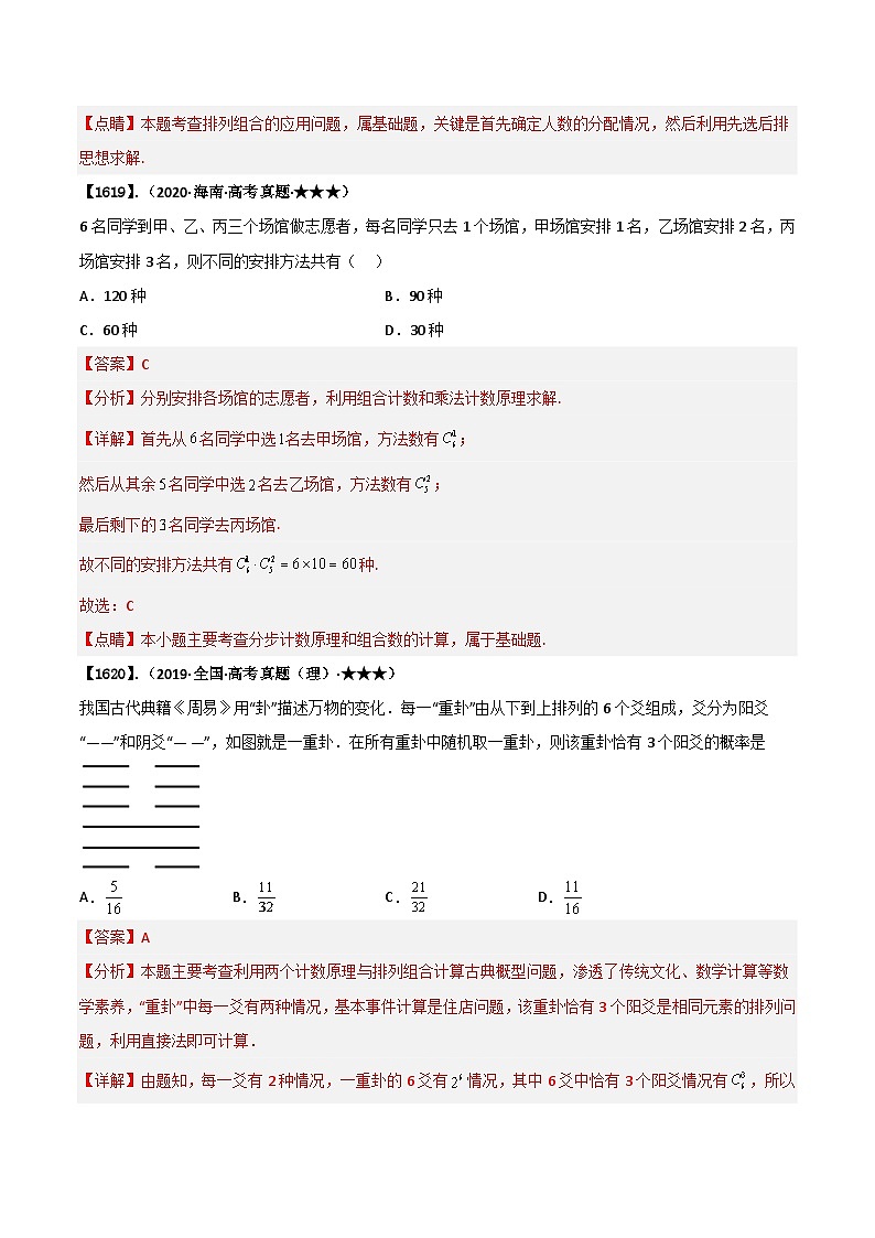 专题12.2 排列组合（解析版）第2页