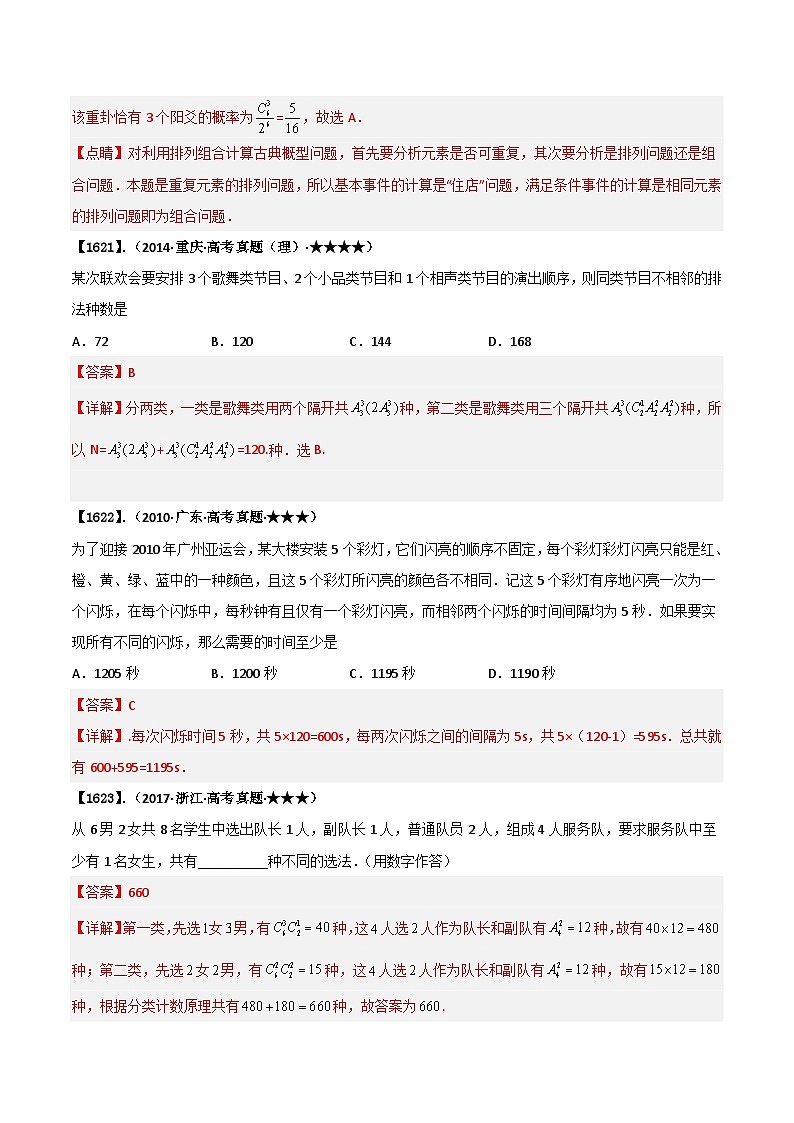 专题12.2 排列组合（解析版）第3页