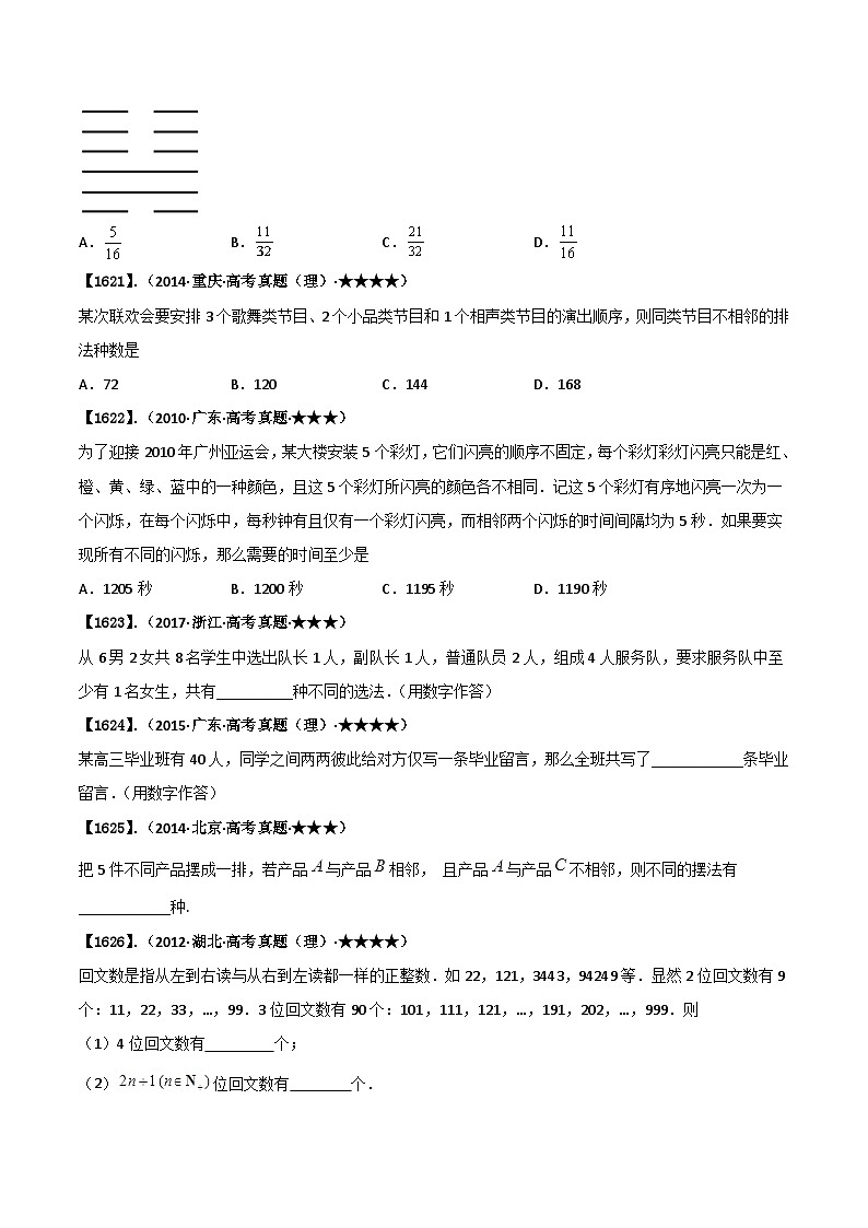 专题12.2 排列组合（原卷版）第2页