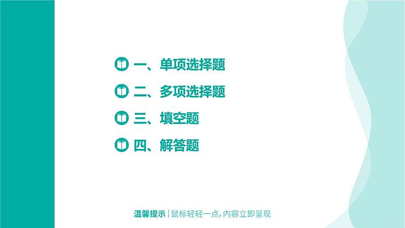 𝐙𝟐𝟎名校联盟(浙江省名校新高考研究联盟)2024年数学试卷讲评课件02