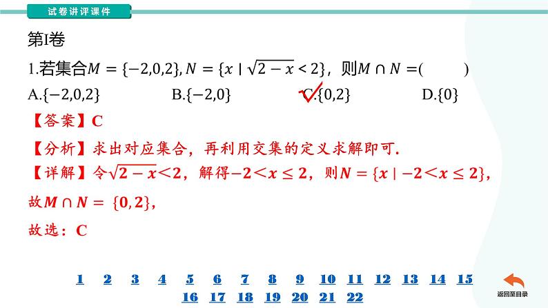 𝐙𝟐𝟎名校联盟(浙江省名校新高考研究联盟)2024年数学试卷讲评课件04