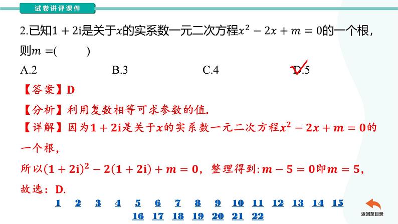 𝐙𝟐𝟎名校联盟(浙江省名校新高考研究联盟)2024年数学试卷讲评课件05
