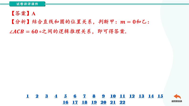 𝐙𝟐𝟎名校联盟(浙江省名校新高考研究联盟)2024年数学试卷讲评课件08