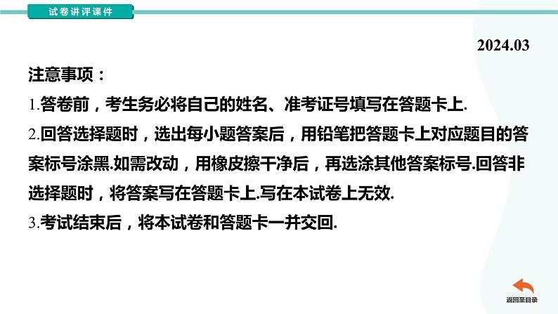 济宁市2024年高考模拟考试数学试卷讲评课件第3页